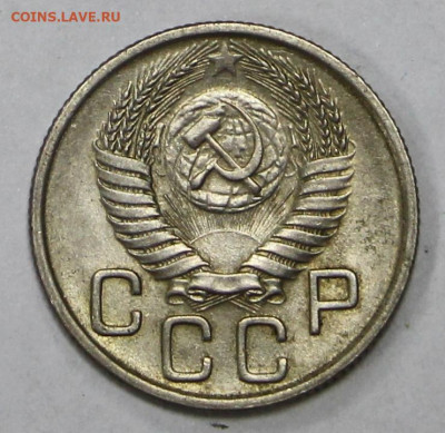 20 коп 1954 год. Штемп. блеск - 23.11.20 в 22.00 - ф 002