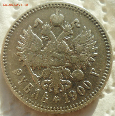 1 РУБЛЬ 1900 г. до 24.11-22.00.00 по Москве - SAM_5859.JPG