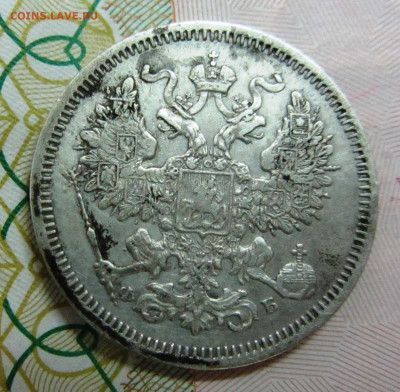 20 копеек 1860  до 26.11.2020. 22-00 МСК - IMG_0361.JPG