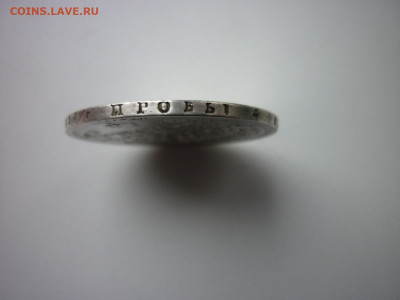 1 рубль 1817 г. до 25.11.2020 в 22-00 по МСК. - P1040675.JPG