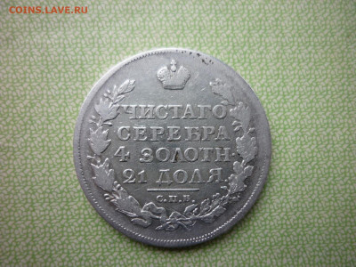1 рубль 1817 г. до 25.11.2020 в 22-00 по МСК. - P1040673.JPG
