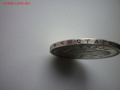 1 рубль 1898г.до 25.11.2020г.в 22-00 по МСК. - P1040685.JPG