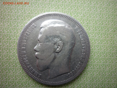 1 рубль 1898г.до 25.11.2020г.в 22-00 по МСК. - P1040680.JPG