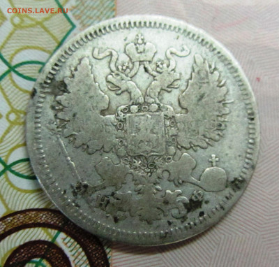 20 копеек 1866 до 26.11.2020 22-00 МСК - IMG_0368.JPG