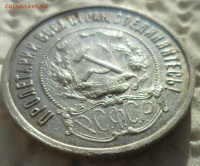 50 копеек 1922 г. ПЛ до 24.11-22.00.00 - SAM_5871.JPG