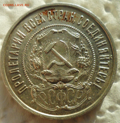 50 копеек 1922 г. ПЛ до 24.11-22.00.00 - SAM_5870.JPG