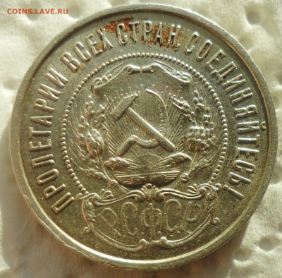 50 копеек 1922 г. ПЛ до 24.11-22.00.00 - SAM_5869.JPG
