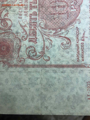 10000 рублей 1922 кассир Силаев на оценку - IMG_20201121_171951_230