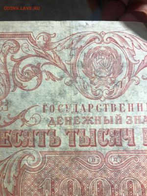 10000 рублей 1922 кассир Силаев на оценку - IMG_20201121_171948_715