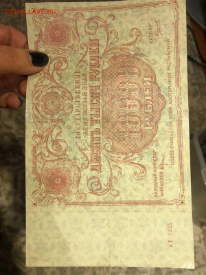 10000 рублей 1922 кассир Силаев на оценку - IMG_20201121_171946_973