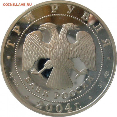 3 рубля 2004 Овен до 24.11 - lot-262776-2