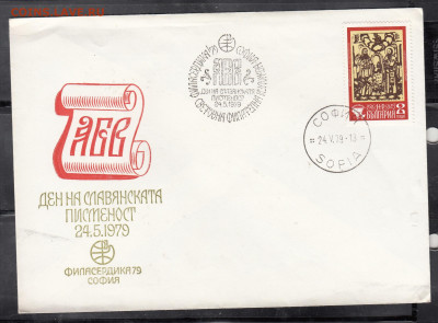 Болгария 1979 КПД день Славянской письменности  до 26 11 - 214