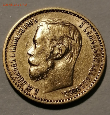 5 рублей 1898 год - IMG_20201119_215637