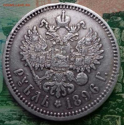 1 рубль 1896 год АГ.  До 25.11..20г до 22.15 МСК. - 2020-11-22 00.24.49