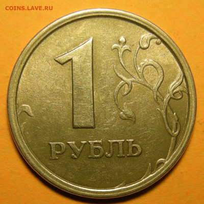 1 рубль 1997 шт. 1.2Б "широкий кант". Оценка. - DSCN7966.JPG