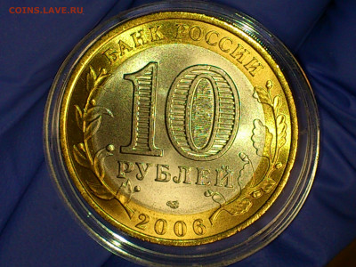 2003г.10 рублей Дорогобуж (aUnc-UNC) Блиц-Бонус до 26.11 - 11.JPG
