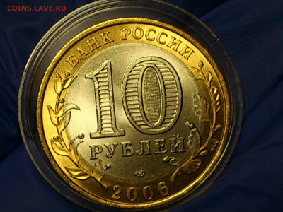 2003г.10 рублей Дорогобуж (aUnc-UNC) Блиц-Бонус до 26.11 - 07.JPG