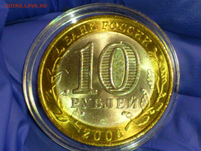 2003г.10 рублей Дорогобуж (aUnc-UNC) Блиц-Бонус до 26.11 - 05.JPG