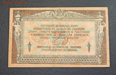 25 рублей 1918 года Ростов до 23.11 в 22.20 мск - IMG_20201121_184726_copy_3336x2150
