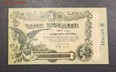 3 рубля 1917 года Одесса  до 23.11 в 22.20 мск - IMG_20201121_190203_copy_3681x2270