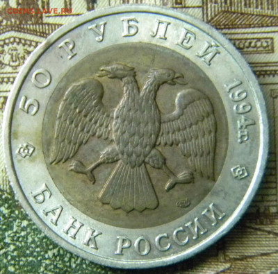 50 руб 1994г.Джейран.до 25.11.20г - DSCN6195.JPG66
