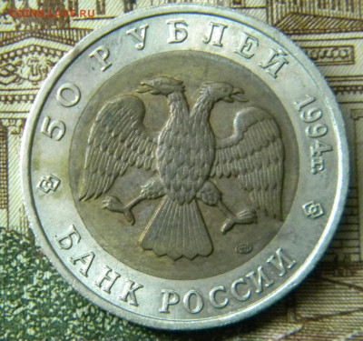 50 руб 1994г.Джейран.до 25.11.20г - DSCN6194.JPG55