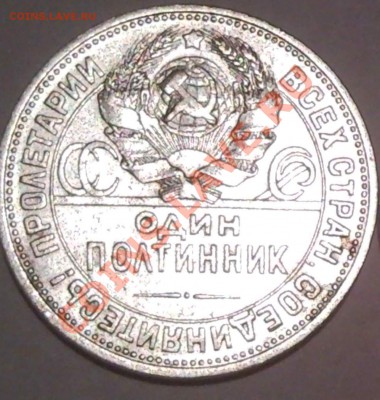 полтынник 1925г серебро - полтинник 1924_в