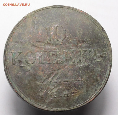 10 копеек 1836 ем-фх до 24.11.20 в 22:10 Мск - 10копеек 1836 01