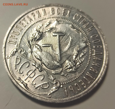 На оценку 1 РУБЛЬ 1922 г. ПЛ - IMG_20201121_192426