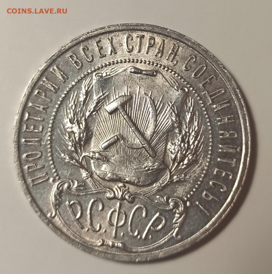 На оценку 1 РУБЛЬ 1922 г. ПЛ - IMG_20201121_192415