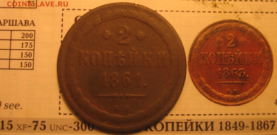 2 копейки 1861 ВМ(?) определение МД - 2к1861р