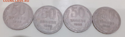 Лот 50коп 1965,4шт до 23.11 в 22:00 - 20201121_170717