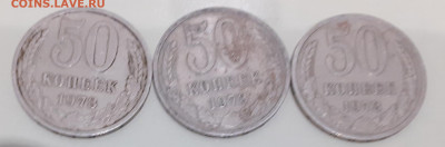 Лот 50коп 1973,3шт до 23.11 в 22:00 - 20201121_170747
