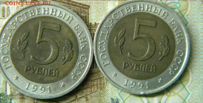 5рублей 1991гКК -2монеты до 25.11.20г - DSCN6199.JPG10