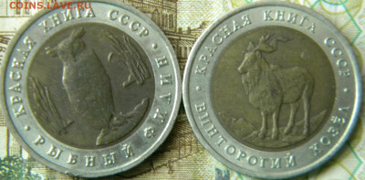 5рублей 1991гКК -2монеты до 25.11.20г - DSCN6197.JPG88