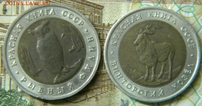 5рублей 1991гКК -2монеты до 25.11.20г - DSCN6196.JPG77