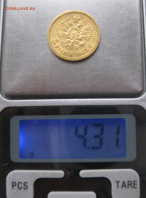 5 рублей 1903 АР - IMG_2308.JPG
