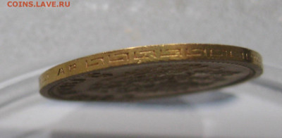 5 рублей 1903 АР - IMG_2294.JPG