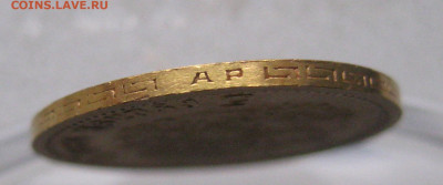 5 рублей 1903 АР - IMG_2285.JPG