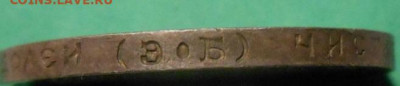 50 копеек 1913 г.(ЭБ) На оценку. - 10