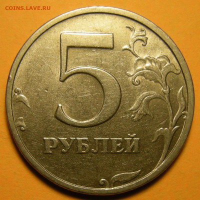 5 рублей 1998 спмд шт. 3. Оценка. - DSCN8015.JPG