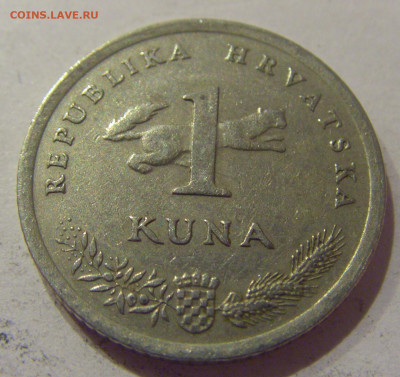 1 куна 1994 Хорватия №1 27.11.2020 22:00 МСК - CIMG3747.JPG