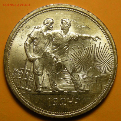 1 рубль 1924 "1 ость" UNC (с 200 р.) - до 26.11.20. - DSCN8016.JPG