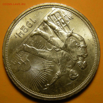 1 рубль 1924 "1 ость" UNC (с 200 р.) - до 26.11.20. - DSCN8019.JPG