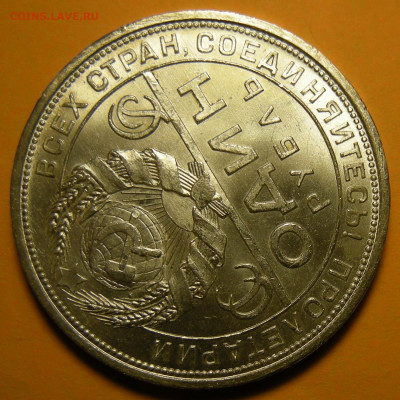 1 рубль 1924 "1 ость" UNC (с 200 р.) - до 26.11.20. - DSCN8033.JPG