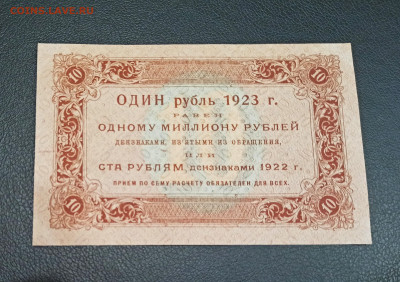 10 рублей 1923 года  aUNC до 23.11 в 22.20 - IMG_20201121_220037_copy_2902x2046