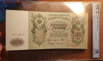 500 рублей 1912 aUNC 58 PCGS - IMG_20201121_221233_1