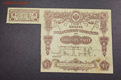 50 рублей 1915 года  до 23.11 в 22.20 - IMG_20201121_221621_copy_2841x1880