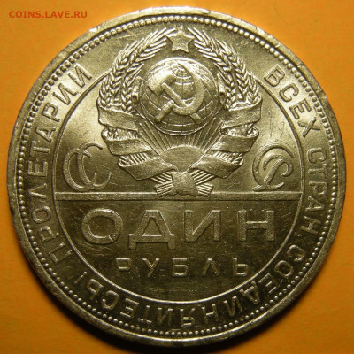 1 рубль 1924 "2 ости" UNC (с 200 р.) - до 26.11.20. - DSCN8043.JPG