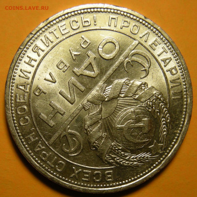 1 рубль 1924 "2 ости" UNC (с 200 р.) - до 26.11.20. - DSCN8047.JPG